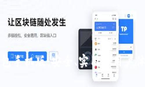 比特币官方钱包手机版：安全、实用和用户体验的全面解析
