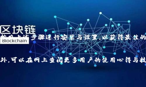 正版b特派软件的下载指南

在如今数字化迅猛发展的时代，许多软件的使用体验对于我们的工作和生活都变得尤为重要。b特派作为一款受到用户广泛关注的软件，其独特的功能和优质的服务深受欢迎。那么，如何下载这款软件呢？今天我将为你详细介绍正版b特派软件的下载步骤及注意事项。

一、什么是b特派软件？
b特派软件是一个集成多项便捷功能的应用程序，旨在提高用户在工作与生活中的效率。无论是数据处理、沟通协作，还是任务管理，b特派都能够为用户提供极致的体验。其界面友好，适合不同层次的用户，无论你是学生、职场新手，还是资深管理者，都能轻松上手。

二、为什么选择正版b特派软件？
选择正版软件不仅能够确保你享受到最优质的服务及最新的功能，还能有效避免由于盗版软件带来的安全隐患。正版b特派软件在功能、性能及系统兼容性上都有着显著优势，能够帮助你更高效地完成各种任务。

三、下载正版b特派软件的步骤
以下是下载正版b特派软件的详细步骤：

h41. 访问官方网站/h4
首先，你需要获取b特派的官方网站链接。通常情况下，官方网站是最可靠、最安全的下载来源。在浏览器中输入b特派的官方网址，确保你访问的是正确的网站，以免遭遇钓鱼网站。

h42. 寻找下载链接/h4
进入官网后，你需要找到下载页面。在主页上，通常会有明显的“下载”或“立即体验”按钮。点击该按钮，系统会引导你到下载页面。

h43. 选择合适的版本/h4
b特派软件可能提供多个版本供用户选择，如Windows版、Mac版、手机版等。根据你所使用的设备类型，选择对应的版本。特别注意，确保你选择的版本支持你的操作系统。

h44. 点击下载/h4
选定版本后，点击下载按钮，系统会自动开始下载。具体的下载时间根据你的网络速度和软件大小而有所不同，请耐心等待。

h45. 安装软件/h4
下载完成后，找到下载的安装包，双击运行。通常情况下，安装向导会引导你完成整个安装过程。你只需按照提示进行操作，选择安装路径，然后点击“安装”即可。

四、安装后的设置与注意事项
软件安装完成后，首次打开时可能需要进行一些基本的设置。确保你使用的是正版授权，输入相关的激活码以享受完整功能。同时，建议你定期检查软件更新，保持软件版本为最新状态，以提高安全性和稳定性。

五、常见问题与解决方案
在下载及安装正版b特派软件的过程中，用户可能会面临一些常见问题。以下为一些建议和解决方案：

h41. 下载速度慢/h4
如果下载速度不理想，可以尝试更换网络环境，比如切换到更稳定的WiFi网络，或在网络使用高峰时间以外的时段进行下载。

h42. 安装失败/h4
如果在安装过程中出现错误提示，建议首先检查你的系统配置是否满足软件要求。必要时，可以重新下载软件以确保文件完整。

h43. 激活码失效/h4
若你在激活过程中遇到激活码失效的情况，请联系b特派的客服支持，获取最新的激活信息。

六、总结
下载正版b特派软件并不复杂，只需几个简单步骤，你就可以享受到这款优秀软件的强大功能。在正式开始使用前，确保你按照上述步骤进行安装与设置，以获得最佳的使用体验。使用正版软件不仅是对自身安全的负责，也是对软件开发者劳动成果的尊重。

七、额外建议
在使用b特派软件的过程中，别忘了充分挖掘其各项功能，定期参加官方组织的培训或在线课程，提升自己的使用技能。此外，可以在网上查阅更多用户的使用心得与技巧，最大化地提升软件的使用价值。希望这篇指南能帮助你顺利下载并使用正版b特派软件，让你的工作与生活更加高效。

正版b特派软件, b特派软件下载, b特派软件使用教程, b特派软件功能/guanjianci