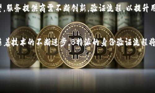 什么是B特派？为什么需要身份证？
B特派作为一种新兴的服务，在金融、旅行等多个领域都发挥着重要的作用。用户在进行某些交易、注册或验证时，往往需要提供身份证明。本文将详细探讨B特派的用途、身份认证的重要性以及如何安全有效地进行身份证验证。

B特派的概述
B特派，打破了传统交易和服务的界限，为用户提供了更便捷的解决方案。无论是在网上购物、办理金融服务，还是参与各种活动，B特派使得整个过程变得更加高效。然而，这种高效的背后，往往需要用户提供必要的身份验证，比如身份证。

身份证的重要性
身份证不仅仅是一个简单的证件，它是个体身份的象征。身份证的存在，确保了个人信息的真实性，减少了身份盗用的风险。在进行B特派相关操作时，提供身份证明，有助于平台确认用户身份，保障用户的权益。在金融交易中，身份证验证也是监管机构要求的步骤，确保交易的合法性和有效性。

如何进行身份证验证
在进行B特派服务时，通常会有一套标准的身份证验证流程。这一流程虽然看似繁琐，但确保了用户信息的安全。一般而言，用户需要在平台注册或进行身份验证时上传自己的身份证照片。在此过程中，用户应该注意以下几点：
ul
listrong选择正规平台：/strong确保你所使用的服务或平台经过认证，拥有良好的用户评价。/li
listrong保护个人信息：/strong在提供身份证信息时，避免在公共场合进行，确保信息不被窃取。/li
listrong了解隐私政策：/strong在提交身份证明前，仔细阅读平台的隐私政策，确保你的个人信息不会被滥用。/li
/ul

B特派与身份验证的未来
随着科技的发展，身份验证的方式也在不断演变。从传统的纸质身份证到现在的电子身份证，技术的进步使得身份验证变得更加高效便捷。未来，B特派可能会采用更高级的技术，如生物识别技术（指纹识别、面部识别等），使身份验证过程更加安全。同时，这种方式也能够节省用户的时间，为用户带来更优质的服务体验。

用户的反馈与期望
在使用B特派服务的过程中，用户常常会有各种反馈。有些用户表示，身份证验证带来的安全感让他们愿意继续使用这一服务，而另一些用户则希望能有更加便捷的身份验证方式。为了满足用户的期望，服务提供商需不断创新，验证流程，以提升用户体验。

总结
B特派在现代社会中日益成为一种重要的服务，通过身份证验证确保了交易的安全性与合法性。虽然身份证的使用在一定程度上增加了手续的复杂性，但其带来的安全保障无疑是值得的。展望未来，随着技术的不断进步，B特派的身份验证流程将更加高效、安全。我们有理由相信，身份认证的创新将极大丰富用户的体验，推动社会的进一步发展。无论是用户还是服务提供者，都应加强对身份信息安全的重视，共同维护一个更加安全的网络环境。

身份证, B特派, 身份验证, 网络安全/guanjianci
深入探讨B特派服务中身份证的重要性与未来发展