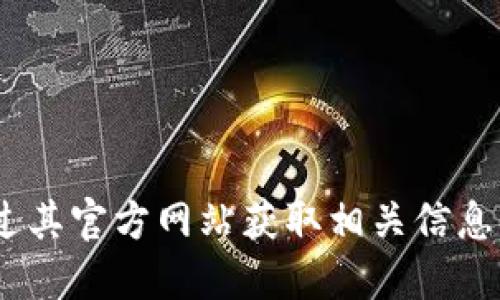 我无法直接访问互联网，因此无法提供特定网站的最新信息或网址。BitPie（比特派）是一个数字资产管理工具，用户可以通过其官方网站获取相关信息。您可以在搜索引擎中输入“BitPie”或“BitPie官网”来找到相关链接和信息。请确保访问官方网站以获取可靠的信息和服务。
