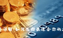 比特派矿工费套餐详解：