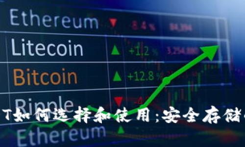 冷钱包USDT如何选择和使用：安全存储的终极指南