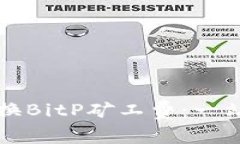 如何兑换BitP矿工费：一站