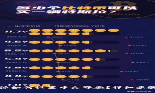 比特派如何设置中文界面？详细步骤解析