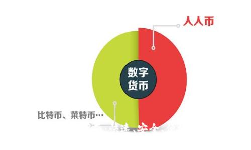 USDT钱包转出指南：快速、安全、便捷的转账方式