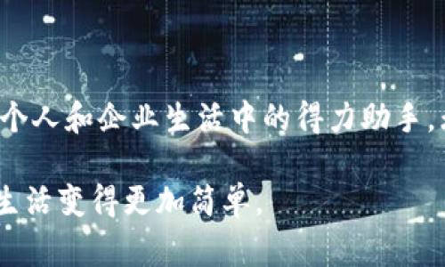 特派是比较新兴的一种金融服务工具，其主要功能是便捷的在线支付和转账。很多用户会问：特派能转钱吗？答案是肯定的！在这个数字金融时代，特派以其方便、快捷的特点赢得了不少用户的信任。下面，我们将深入探讨特派的转账功能，以及它的优势、使用方法和注意事项。

特派的转账功能

特派的转账功能非常简单明了。用户只需要下载特派的应用，注册账号后，就可以通过绑定自己的银行卡或者其他支付方式进行快速转账。无论是个人之间的小额转账，还是商家与消费者之间的交易，特派都能做到快速到账。

特派的使用场景

特派的转账功能应用场景非常广泛。无论是在日常生活中，还是在商务交易中，特派都能提供有效的支持。很多学生为了分摊生活费或共同购买物品，都会通过特派进行转账。而在一些企业之间，它则成为了快速结算和支付的重要工具。

特派转账的优势

1. strong快捷便利/strong
相比传统银行转账，特派的转账速度更加迅速。用户可以随时随地进行转账，确保资金可以立刻到达收款方的账户，大大提高了资金周转的效率。

2. strong跨平台支持/strong
特派不仅可以在手机端使用，同时也支持网页操作，无论用户在何种设备上，都能够轻松完成转账。

3. strong手续费低廉/strong
与传统银行转账相比，特派的转账手续费相对较低，让用户享受更实惠的服务，特别适合频繁转账的用户。

4. strong用户体验良好/strong
特派一直以来注重用户体验，其界面友好、操作简单，用户不需要有过多金融基础，也能轻松上手。

如何使用特派进行转账

使用特派进行转账非常简单，以下是步骤详解：

1. strong下载并安装应用/strong
首先，用户需要在手机应用商店中找到并下载特派的应用，安装完成后，打开应用进行注册。

2. strong注册账号/strong
注册时，用户需要提供一些基本信息，例如手机号、身份证号码等，完成实名认证。

3. strong绑定银行卡/strong
在完成注册后，用户可以根据系统提示，绑定自己的银行卡，确保能够进行快速支付和转账。

4. strong进行转账操作/strong
在主界面上，用户可以看到“转账”功能，点击进入后，填写收款人的账号信息、转账金额，并可以添加备注说明，最后确认支付。

5. strong查看转账记录/strong
转账成功后，可以在“转账记录”中查看每一笔交易，确保自己账户的安全与透明。

特派转账的注意事项

虽然特派的转账功能方便快捷，但用户在使用过程中也需要注意以下几点：

1. strong确保信息准确/strong
在进行转账时，一定要确保收款账户信息的准确性，避免因输错信息造成的损失。

2. strong定期检查账户安全/strong
用户应定期检查自己的账户安全性，确保个人信息不被泄露，避免不必要的风险。

3. strong注意转账限额/strong
特派对于单笔转账有一定的限额，用户在转账前应了解自己账户的转账限额，以免影响交易。

4. strong保持软件更新/strong
为了保证安全，用户需要保持特派应用处于最新状态，及时更新以获取最新的功能和安全补丁。

总结

总体来说，特派作为一款新兴的金融服务工具，其转账功能不仅方便快捷，而且在用户体验和手续费方面都有很大优势。越来越多的用户开始接受并使用特派，成为个人和企业生活中的得力助手。无论你是日常转账，还是商业交易，特派都能可能满足你的需求。而随着金融科技的不断发展，相信未来特派在功能和服务上会更加完善，带给用户更加优质的体验。

如果你还没有尝试过特派的转账功能，不妨下载一试，体验当今金融科技带来的便利。毕竟，在这个快速发展的数字时代，人人都需要一个高效、便捷的支付工具，让生活变得更加简单。