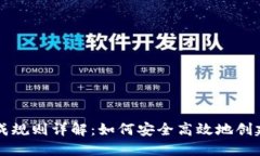 区块链钱包地址生成规则