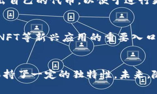 比特派（BitPie）是一个专注于区块链和数字货币管理的多链数字钱包，旨在为用户提供安全、便捷的资产管理服务。关于比特派是否拥有自己的代币，这是一个常见的关注点。接下来将详细介绍比特派的情况。

比特派概述
比特派成立于2017年，是一个多链支持的数字钱包，支持比特币、以太坊及各类ERC-20代币等多种数字资产的存储和管理。它的目标是让用户更轻松地管理自己的数字资产，同时提供更高的安全性。

比特派的主要功能
比特派不仅支持简单的数字资产存储和转账，还提供了一系列其他功能。例如，它允许用户进行去中心化交易（DEX），用户可通过钱包直接进行代币交易，无需将资产转移到交易所。此外，比特派还支持多种链上的DApp，提供丰富的DeFi（去中心化金融）服务，因此其钱包功能非常全面。

比特派是否有自己的代币
目前，比特派没有发布自己的代币。作为钱包产品，比特派的价值主要来源于其提供的安全性和用户体验，而非代币的升值潜力。许多用户可能会将代币视为项目发展的重要指标，但在比特派的情况下，它选择专注于钱包的功能和用户体验，这也是它区别于其他项目的一大优势。

为什么没有自己的代币？
没有自己的代币，实际上是比特派的一种战略选择。这种选择使得比特派能够更加专注于钱包的核心功能，避免了一些与代币相关的风险和波动。此外，市场上已经存在大量数字货币，用户在选择存储和交易的过程中需要更多的安全性和稳定性。比特派通过增强钱包的安全性和用户体验来吸引用户，而不依赖于代币的价值波动。

比特派的安全性
安全性是数字钱包最重要的指标之一。比特派采用了多重安全机制，包括私钥本地存储、冷热钱包分离以及多重签名技术等，以确保用户资产的安全。此外，比特派还定期进行安全审计，以提高其抵御攻击的能力，给用户带来安心。用户在使用比特派时，可以通过设置强密码和开启双因素身份验证来进一步提高安全性。

用户体验与界面设计
比特派在用户体验和界面设计方面也下了很大功夫。它的界面简洁直观，用户无论是新手还是老手，都能够很容易上手。而且比特派还提供多种语言的支持，为全球用户提供便利。此外，比特派的客户支持团队相对健全，用户在遇到问题时可以迅速获得帮助。这样的设计理念不仅提升了用户的使用体验，也增进了用户对平台的信任。

用户的反馈与评价
用户的反馈无疑是衡量一款产品是否成功的重要标准。对比特派的评价普遍较好，许多用户在使用后表示其安全性、易用性都给他们留下了深刻印象。同时，也有用户希望比特派能在未来推出自己的代币，以便于进行更多的投资和交易选择。然而，目前比特派并没有这样的计划，依然保持专注于其钱包功能的提升。

行业趋势与未来展望
随着区块链技术的不断发展，数字钱包的需求日益增长。比特派作为该领域的参与者，需要不断创新，保持竞争力。未来，数字钱包不仅仅是存储和交易资产的工具，更可能成为用户参与DeFi、NFT等新兴应用的重要入口。因此，比特派需要关注行业的动态，适时地调整自己的战略，以适应用户的需求。

结论
综上所述，目前比特派并没有自己的代币。它选择将焦点放在钱包功能的完善与用户体验的提升上。虽然市场上出现了许多拥有自己代币的项目，但比特派的选择让它在竞争激烈的市场中保持了一定的独特性。未来，随着数字资产的进一步普及，比特派有望借助其安全性、易用性来赢得更多用户的青睐。尽管没有代币的支持，但其坚实的基础设施与用户支持无疑能够为比特派的未来发展提供良好的保障。