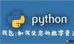 以太坊钱包：如何使您的