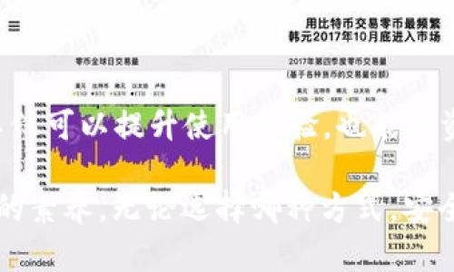   比特币钱包能否接收Dash？全面解析与建议 / 

 guanjianci 比特币钱包, Dash, 加密货币, 钱包类型 /guanjianci 

引言

近年来，加密货币市场如火如荼，各类虚拟货币层出不穷。在众多数字货币中，比特币无疑是一颗璀璨的明星，吸引了大量投资者和普通用户。而Dash，作为一种注重隐私性和交易速度的加密货币，同样受到了不少关注。很多用户在使用比特币钱包时，可能会产生一个疑问：比特币钱包能否收Dash？这个问题不仅关乎用户的使用体验，也涉及到钱包的功能和货币兼容性。

比特币钱包的基本概念

比特币钱包，顾名思义，是一个用于存储和管理比特币的数字工具。它可以是软件钱包（如手机应用、桌面应用）或硬件钱包（如专用USB设备）。比特币钱包的主要功能包括发送、接收和记录比特币交易，确保用户能够安全地管理他们的资产。

在解释是否可以用比特币钱包接收Dash之前，我们需要了解比特币钱包的工作原理。比特币钱包实际上不存储比特币本身，而是存储与比特币相关的私钥和公钥。私钥是用户用来签署交易的重要凭证，而公钥则是用于生成地址，让别人可以向用户发送比特币。

Dash的特点与优势

Dash是一种特殊的数字货币，专注于保障用户的隐私与安全，同时提升交易速度。Dash所采用的“InstantSend”功能，可以在几秒钟内完成交易，远远超过比特币的确认速度。此外，Dash还具有“PrivateSend”功能，能够为用户提供更强的隐私保护，确保交易的匿名性。

由于这些独特的功能，Dash吸引了大量对隐私与效率有追求的用户。然而，Dash与比特币是两个完全不同的加密货币，每种币种都有自己的区块链及特定的地址格式。

比特币钱包是否支持Dash

关于比特币钱包是否可以接收Dash，这个问题其实没有简单的答案。大多数情况，比特币钱包是无法直接接收Dash的。主要原因在于：比特币和Dash各自独立的区块链技术和地址格式，使得两者之间无法直接互通。

比特币地址通常以“1”或“3”开头，而Dash地址则以“X”或“D”开头。这种明显的差异，使得将Dash发送到比特币地址上的行为几乎是不可能的。如果用户尝试将Dash发送到比特币地址，结果可能会导致资金丢失，或者交易无法完成。因此，用户在进行转账时务必确保选择正确的钱包地址。

如何安全地接收Dash

为了开始接收Dash，用户最好使用专门的Dash钱包。这些钱包可以是在线钱包、桌面钱包或硬件钱包。选择一个安全可靠的钱包至关重要，用户应关注其安全性、易用性以及社区反馈等信息。

对于刚接触Dash的新手用户，可以考虑使用官方提供的Dash Core钱包，或者一些知名的第三方钱包，如Exodus和Jaxx。这些钱包不仅提供Dash的存储功能，还能轻松管理其他多种加密货币。

比特币钱包与多币种钱包的区别

随着数字货币的日益普及，多币种钱包成为了一个热门选择。这些钱包支持多种类型的加密货币，使用户能够在一个平台上管理所有的数字资产。与比特币钱包不同，多币种钱包能够兼容不同的加密货币，用户可以方便地接收和发送任意支持的数字货币。

然而，选择多币种钱包也需谨慎。用户应研究不同钱包的安全性能、用户体验以及技术支持等因素，避免因选择不当而导致资产损失。

总结与建议

比特币钱包通常无法接收Dash，因为两者分别使用不同的区块链和地址格式。为了安全地接收Dash，用户应选择专用的Dash钱包或多币种钱包。选择适合自己的钱包，不仅可以提升使用体验，也能为资产的安全保驾护航。

在这个充满机遇与风险的数字货币市场，了解这些基本知识将帮助用户更好地管理他们的加密资产。同时，保持警惕和学习新的加密货币知识是每一个投资者必不可少的素养。无论选择哪种方式，安全第一，合理规划，才能在这个瞬息万变的市场中立于不败之地。