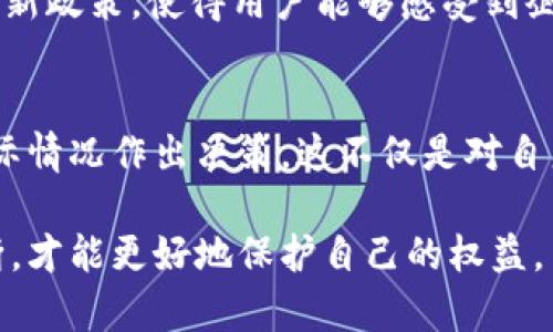 关于“b特派是不是跑路了”的问题，实际上涉及到对该公司的运营状况、信誉以及用户反馈的多维度分析。在这里，我将为您提供一些见解和背景信息，以帮助您更全面地理解这一情况。

一、什么是b特派？
b特派是一家专注于物流和快递服务的平台，旨在为用户提供便捷、安全、高效的配送解决方案。近年来，随着电商的蓬勃发展，物流行业也随之蓬勃发展，b特派等新兴公司在这个领域逐渐崭露头角。特别是在快递费用、配送时效等方面，b特派努力提供更有竞争力的服务。

二、跑路一词的来源
在商业领域，“跑路”一词通常指的是公司在财务或运营上出现重大问题，导致无法继续正常经营，甚至在没有提前告知用户的情况下突然停止运营。这样的情况往往会给用户造成财务损失和信任危机。因此，当某个公司被怀疑“跑路”时，必然会引发用户和外界的广泛关注。

三、关于b特派的疑虑
最近，有关b特派“跑路”的谣言在网络上流传，主要源于以下几个方面：
ul
    li用户反馈：有一部分用户反映，在使用b特派服务后，未能如期收到快递，且与客服的沟通效率低下，这增加了用户的担忧。/li
    li社交媒体的讨论：在不同的社交平台上，用户开始发帖询问b特派的服务问题，并猜测其运营的真实性，这也进一步加大了公众的怀疑。/li
    li同行业对比：物流行业竞争激烈，一些用户可能在经历b特派的服务不顺利时，转向其他竞争对手，导致对b特派的负面评价增加。/li
/ul

四、调查和分析
要判断b特派是否真的“跑路”，我们需要深入了解其运营状态和相关证据：
ul
    li官方消息：是否有b特派的正式声明来回应用户的疑虑？公司如果在正常运营，应该及时发布公告以安抚客户。/li
    li客户服务状况：b特派的客服是否瘫痪？是否有延迟回应的问题？通过社交网络进行沟通是否有效？/li
    li第三方信息：查看商业信用评价平台或媒体对于b特派的最新报道，这些平台上是否有关于b特派运营情况的官方数据。/li
/ul

五、用户的自我保护
在面对类似“跑路”这样的商业质疑时，用户需要采取一些自我保护的措施：
ul
    li保留交易记录：确保你所有与b特派的交易和联系记录都有据可查，这样在必要时可以追索权益。/li
    li多渠道沟通：如果在一个平台上遇到问题，尝试通过其他渠道联系公司，包括社交媒体、官方网站等，增加问题解决的可能性。/li
    li及时反馈：对于服务不满意的情况，及时向公司和有关部门反馈，有助于推动问题的解决。/li
/ul

六、行业背景与未来
在当前的经济环境下，物流行业正经历巨大的转型与挑战。b特派作为其中的一员，在服务质量与用户体验上面临着巨大的压力。尽管有时候服务的缺陷会导致负面情绪的发酵，但消费者同样需要理性看待这样的情况。在市场的竞争中，许多企业会面临现金流问题、服务不稳定等多种挑战。

未来，b特派如果希望留住用户，除了及时解决行业挑战，提升服务质量外，还需要增强透明度，向用户传达其操作的实质性变动或新政策，使得用户能够感受到企业公信力的提升。

总结
综上所述，目前虽然网络上有关于b特派“跑路”的讨论，但我们需要以平和的心态理性看待问题，查阅更多的可靠信息，并依据实际情况作出决策。这不仅是对自身权益负责，也是对行业健康发展的支持。希望b特派能够在未来的路上，带给用户更优质的服务体验。 

通过以上分析和背景介绍，相信您对“b特派是不是跑路了”这一问题有了更全面的理解。如何看待这类传闻，理性思考后再做判断，才能更好地保护自己的权益。