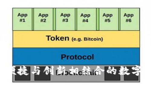 Bitpie钱包：安全、便捷与创新相结合的数字货币储存解决方案