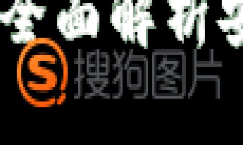 选择最适合的比特币钱包：全面解析安全性与易用性的完美结合