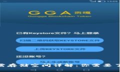 比特币钱包全节点所需存