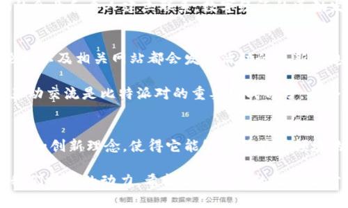 tiaoti比特派对澄海：探索创新与社交的完美结合/tiaoti  
比特派对, 澄海, 创新社交, 数字经济/guanjianci  

引言：什么是比特派对？  
在当今快速发展的数字经济时代，我们经常会听到“比特派对”这个词汇。比特派对并不仅仅是一个社交活动，它是一个结合了数字技术、创新理念和社交互动的全新体验。在澄海，这种活动形式正在吸引越来越多的人参与，让我们一起深入了解它的独特之处。  

比特派对的起源与发展  
比特派对起源于全球范围内对于数字货币和区块链技术的热潮。这个概念最初是为了让更多的年轻人能够接触和了解这种新兴的金融形态。随着时间的推移，比特派对逐渐演变成为一个多元化的社交平台，旨在促进交流、分享和合作。  

在澄海，这样的活动愈发频繁，吸引了许多数字经济的爱好者参与。这不仅是一次社交聚会，更是一个交流思想、学习前沿技术的平台。在这里，你可以遇见志同道合的朋友，分享自己的见解，甚至找到合作的机会。  

比特派对的独特卖点  
比特派对所提供的体验是其他传统社交活动无法比拟的。首先，它为参与者创造了一个互动式的环境。在这里，参会者不仅可以听到演讲者的分享，还可以参与讨论，提出自己的观点。这种互动性激发了更多的创意和思想碰撞。  

其次，比特派对注重创新。它不仅关注数字货币的技术进展，还关注如何将这些技术应用到实际生活中。发展中经济体的创新应用，成为了比特派对的一个重要部分。在澄海，很多企业和创业者通过这种活动实现了跨界合作和技术共享。  

深入探讨：澄海的比特派对活动  
作为一个创新与传统结合的地方，澄海的比特派对活动充满了活力。每次活动都吸引了各界的参与者，包括创业者、投资者、技术专家等。活动通常以主题演讲、圆桌会议和自由讨论的形式进行。  

在比特派对中，参与者可以通过演讲了解最新的数字经济趋势和技术变革。讲者通常是行业内的专家，他们的见解为参与者提供了很多启发。此外，自由讨论环节为每个人提供了展示自己观点的机会，让整个活动更具参与感。  

活动的影响力  
比特派对不仅改变了参与者的思维方式，也促进了当地经济的发展。在澄海，许多创业公司和创新项目都开始从这种活动中获得灵感。参与者之间的网络建设，为后续的合作打下了基础。  

同时，比特派对也提升了澄海作为数字经济发展中心的形象。越来越多的外地企业开始关注这一地区，渴望与当地的企业和个人建立联系。数字经济的蓬勃发展，让澄海在这一领域渐渐崭露头角。  

如何参与比特派对？  
如果你对比特派对感兴趣，并希望参与其中，那么你可以通过多种渠道获取信息。通常城市的社交媒体平台、行业论坛以及相关网站都会发布活动的最新消息。参与者可以在活动前进行报名，获取入场券。  

此外，了解活动的主题和主要议题也是非常重要的。这样，你可以在活动中提前做好准备，积极参与讨论。与会者的互动交流是比特派对的重要组成部分，这个过程中，不仅可以展示自己，也能够收获新的知识和思想。  

结论：比特派对的未来  
随着数字经济的不断发展，比特派对作为一种新兴的社交活动，势必将在未来的某个时间里更加盛行。其独特的交互和创新理念，使得它能够吸引不同领域的参与者，共同探讨未来的可能性。澄海的比特派对无疑成为了这一趋势的先锋，推动着当地经济与文化的发展。  

总的来说，比特派对不仅是一次社交活动，也是一场思想的盛宴。在这个不断变化的时代，创造、分享和合作将成为我们前进的动力。希望你在未来的比特派对活动中，能够收获更多的灵感和朋友，享受这一独特的数字经济体验。