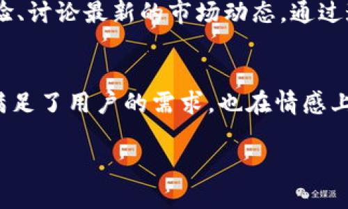   TP钱包：掌握比特币主网的创新与优势 / 

 guanjianci TP钱包, 比特币主网, 加密货币, 数字资产 /guanjianci 

引言
在如今数字货币的浪潮中，比特币无疑是最耀眼的明星。作为加密货币市场的先锋，比特币不仅改变了人们的支付方式，也为许多人创造了投资机会。然而，要有效地管理比特币及其他数字资产，用户需要一个安全可靠的钱包。在众多选项中，TP钱包以其独特的功能和便捷的使用体验脱颖而出，成为了用户们的新宠。

TP钱包的概述
TP钱包是一款集成了多种功能的数字资产管理工具，它不仅支持比特币主网交易，还允许用户管理多种加密货币。TP钱包的设计理念是使加密资产的管理变得简单、安全与便捷。作为一款创新型钱包，它致力于满足大众用户的需求，将复杂的技术转化为易于理解和操作的界面。这种用户友好的设计使得即使是初学者也能轻松上手。

比特币主网的独特优势
比特币主网，即比特币网络的核心，代表了整个比特币系统的根基和交易的真实有效性。相比于其他加密货币，比特币具有以下几个独特卖点：
ul
    li成熟的技术：比特币自2009年推出以来，经过了长期的测试和迭代，其底层技术非常稳健。/li
    li广泛的接受度：许多商家和平台支持比特币支付，增强了其作为支付手段的使用率。/li
    li高安全性：比特币的去中心化特性使得其系统不易受到攻击，保障用户资产的安全。/li
/ul

TP钱包与比特币主网的深度整合
TP钱包的一个显著特点是其与比特币主网的完美融合。在TP钱包使用比特币主网的过程中，用户能感受到以下几方面的优势：
ul
    listrong快速交易：/strong 利用比特币的高效交易机制，TP钱包能够显著缩短交易时间，使得用户几乎即时完成支付或转账。/li
    listrong低费用：/strong TP钱包通过交易流程，尽可能地降低了用户在使用比特币主网时所需支付的手续费，让用户享受更好的成本体验。/li
    listrong实时数据：/strong 用户可以在TP钱包中查看实时的比特币交易数据，这些数据帮助用户进行更明智的投资决策。/li
/ul

简单易用的用户界面
TP钱包的用户界面采用简约风格，采用直观的设计理念。用户只需几个简单的步骤，就能完成比特币的存储和交易。对于初学者来说，TP钱包提供了详细的指导教程，帮助他们更好地理解如何使用各种功能。这种贴心的设计提升了用户体验，让每一个使用者都能享受到数字资产管理的乐趣。

安全性的重要性
在数字资产的交易中，安全性是最首要的考虑因素。TP钱包非常重视用户的资产安全，它采用了高标准的安全协议，包括数据加密、双重身份验证等，确保用户的比特币资产不受侵害。此外，TP钱包还支持用户备份助记词，意味着即使在设备丢失或损坏的情况下，用户也能安全恢复他们的数字资产。

丰富的功能扩展
TP钱包不仅仅是一个比特币钱包，它还支持多种加密货币和区块链项目。用户可以在同一平台上管理所有数字资产，减少了因为使用多个钱包而造成的繁琐。此外，TP钱包还为用户带来了一系列丰富的扩展功能，如数字资产交易、质押收益等。这使得TP钱包在市场上具有更强的竞争力，满足了不同用户的多样化需求。

社区与用户支持
TP钱包还注重用户社区的建设，定期进行用户反馈收集，并根据用户的建议不断迭代产品。为了帮助用户解决在使用中遇到的问题，TP钱包构建了客服团队，提供多种联系方式。在这里，用户不仅可以获得技术支持，还可以分享经验、讨论最新的市场动态。通过这种紧密的用户互动，TP钱包逐渐形成了一个活跃而充满活力的数字资产管理社区。

总结
TP钱包以其独特的优势和不断创新的功能，成为广大用户管理比特币主网及其他数字资产的理想选择。其强调安全性、便捷性以及用户体验的设计理念，使得即便是毫无经验的新手用户也能够轻松掌握。这款钱包不仅在功能上满足了用户的需求，也在情感上拉近了用户与数字资产之间的距离。随着加密货币市场的不断发展，选择TP钱包意味着选择了一种更智能的资产管理方式。无论你是只想简单地保存比特币，还是希望深入挖掘加密货币的海洋，TP钱包都是一个值得信赖的伙伴。

让我们一起在这个不断变化的加密世界中航行，掌握数字资产的未来！