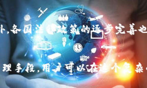   比特币钱包与银行卡：如何安全便捷地管理你的数字资产 / 

 guanjianci 比特币钱包, 银行卡, 数字资产, 加密货币 /guanjianci 

引言：数字时代的金融革命
在这个快速发展的数字时代，传统金融与新兴科技的结合正在重塑我们的经济模型。比特币作为一种基于区块链技术的加密货币，正逐渐走入大众视野。而比特币钱包则是存储、管理和交易比特币的重要工具。随着数字货币的普及，很多用户开始关注如何将比特币与传统金融工具如银行卡进行有效连接。本文将带你深入探讨比特币钱包与银行卡的结合，以及如何安全便捷地管理你的数字资产。

什么是比特币钱包？
比特币钱包是一个数字工具，类似于一个传统的物理钱包，但它的工作原理完全不同。比特币钱包允许用户存储、接收和发送比特币。它的实质是指向区块链上某个私有地址的密钥，而不是实际存储比特币本身。根据其管理方式的不同，比特币钱包可以分为热钱包和冷钱包两种类型，其中热钱包通过互联网连接，使用方便，而冷钱包则离线存储，安全性更高。

银行卡的基本概念与功能
银行卡是现代金融交易中不可或缺的工具。它不仅使购物、转账变得更加方便，还提供了一种借贷方式。银行卡通常与银行账户绑定，用户可以通过银行卡在ATM机取款、在商户处消费、进行在线支付等。随着互联网金融的迅速发展，越来越多的银行和金融机构开始支持数字加密货币的交易，尤其是比特币。

比特币钱包与银行卡的结合：需求与优势
随着比特币日益受到认可，许多人希望将其与传统的银行卡结合，以便更方便地管理资金。这种结合有几个显著的优势：
ul
listrong便捷性：/strong通过将比特币钱包与银行卡关联，用户可以轻松实现比特币的存取款。例如，一些平台允许用户直接使用银行卡购买比特币，或是将比特币转换为法币并存入银行卡中。/li
listrong安全性：/strong合规的比特币交易平台通常会提供安全保障措施，如双重验证和加密技术。通过使用银行卡，用户可以有效地降低交易风险。/li
listrong资金管理：/strong将比特币和银行卡结合起来后，用户可以更好地管理个人财务。通过简单的工具，可以实现资产的多元化管理。/li
listrong降低门槛：/strong很多用户对比特币的操作感到陌生，通过银行卡的传统支付方式，可以降低用户的入门门槛，让更多的人参与到加密货币的世界中。/li
/ul

如何选择合适的比特币钱包？
在选择比特币钱包时，有几个关键因素需要考虑。首先是安全性。不同钱包的安全保护级别可能大相径庭，建议使用知名度高且能够提供多重安全保障的钱包。其次是用户体验。友好的界面和直观的操作流程能大大提升使用的乐趣和效率。最后是功能性。有些钱包提供了额外的功能，如交易历史记录、市场分析等，为用户提供更全面的服务。

将比特币钱包与银行卡关联的步骤
将比特币钱包与银行卡关联并不是一件复杂的事情。以下是一般步骤：
ol
li选择一款支持银行卡关联的比特币钱包，例如某些大型交易平台的手机应用。/li
li按照钱包的指导流程，创建你的比特币钱包账户并完成身份验证。/li
li在钱包设置中找到银行卡关联选项，并输入相应的银行卡信息。/li
li根据平台要求进行小额充值以验证银行卡的正确性。/li
li完成验证后，你就可以随时通过银行卡向比特币钱包转账，或将钱包中的比特币转换为法币提取到银行卡中。/li
/ol

安全性与风险管理
虽然比特币钱包与银行卡的结合带来了便利，但安全性始终是用户最关心的问题。为了确保资产的安全，用户应采取以下措施：
ul
listrong启用双重身份验证：/strong确保每一次登录或交易都需要额外的身份验证，可以有效规避非授权访问。/li
listrong定期更换密码：/strong使用复杂且独特的密码，并定期更换，避免密码泄露造成的资金损失。/li
listrong保持软件更新：/strong许多比特币钱包和银行应用会定期发布安全更新，确保你拥有最新的安全防护。/li
listrong避免在公共Wi-Fi下进行交易：/strong公共Wi-Fi环境不安全，尽量在私人网络下进行比特币交易，防止信息被窃取。/li
/ul

比特币与金融科技的未来
随着技术的不断发展，未来比特币钱包与银行卡的结合将愈加紧密。金融科技的进步将催生更多创新的支付方式，例如通过生物识别技术、区块链智能合约等，提升交易的安全性与便捷性。此外，各国法律政策的逐步完善也将推动加密货币的合法化，更好地融入主流金融市场。

结论：新金融时代的选择
比特币钱包与银行卡的结合代表了一种新兴的金融模式。它不仅为个人财务管理提供了便利，同时也降低了参与加密货币市场的门槛。通过选择安全、便捷的比特币钱包，再加上合理的风险管理手段，用户可以在这个复杂的数字资产世界中，实现更高的自由度。然而，无论未来科技如何发展，用户始终要保持警惕，确保个人资产的安全。选择最适合自己的比特币钱包和银行账户，是迈向这一新金融时代的第一步。