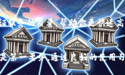   硬件钱包B特派故障解决指南：修复和维护的小贴士 / 

 guanjianci 硬件钱包, B特派, 故障, 解决方案 /guanjianci 

引言
在数字货币逐渐渗透日常生活的时代，人们对安全存储的需求愈发迫切。而硬件钱包，作为保护数字资产的一种安全设备，因其独特的防护能力而受到青睐。然而，任何设备都有可能出现故障，尤其是在不当使用或极端条件下。B特派硬件钱包也不例外。当你发现它出现故障时，第一反应往往是焦虑和无助。本文将带你探索B特派硬件钱包故障的原因、应急措施以及预防维护的最佳实践，帮助你更好地应对这一问题。

B特派硬件钱包的作用与意义
B特派硬件钱包，以其安全、便捷、高效的特性，成为众多投资者的首选。无论是长期持币还是短期交易，硬件钱包都能够提供极高的安全保障，保护用户的私钥免受网络攻击和病毒侵害。这种物理设备通过离线存储的方式，使得私人资产不容易被黑客窃取。此外，它的便携性也使得用户能够随时随地管理自己的数字资产。无妨说明，拥有一个可靠的硬件钱包，如同为你的数字财富建起了一道坚固的护城河。

B特派硬件钱包常见故障类型
然而，当硬件钱包出现故障时，用户不仅需要面对技术问题，还可能影响到他们的投资决策。以下是一些B特派硬件钱包常见的故障类型：

ul
    li无法开机：设备没有任何反应。/li
    li连接不稳定：USB连接时常掉线，无法与计算机或手机配对。/li
    li软件更新失败：固件更新过程中出错，导致设备无法正常工作。/li
    li显示屏故障：屏幕出现乱码或无法显示内容。/li
/ul

故障排查与解决
当你遭遇这些问题时，第一步是要先冷静分析故障的原因。以下是一些排查步骤及其解决方案，可供参考：

h41. 无法开机/h4
如果发现B特派硬件钱包无法开机，你可以尝试接入充电器。这种情况可能由于电池耗尽。如果充电后依然无法开机，检查设备是否有物理损坏，比如摔落后的裂纹。如果有，可能需要联系售后服务进行维修。

h42. 连接不稳定/h4
连接不稳定可能是由于数据线故障或USB接口问题。首先，尝试使用其他数据线。如果问题依然存在，检查USB接口是否被污垢或灰尘堵塞，可以尝试清洁。如果在其他设备上依然无法正常连接，那可能是钱包内部故障，需要专业人员检修。

h43. 软件更新失败/h4
在进行固件更新时，如果遇到失败，请查看网络连接是否正常。错误的信息提示可能是由于下载文件损坏导致。你可以尝试重新下载固件，并按照说明进行更新。这一过程需要注意，切勿在更新过程中断电或断开连接，否则可能导致设备内核损坏。

h44. 显示屏故障/h4
屏幕出现故障时，首先可以尝试重启设备。如果重启后问题依旧，可能是显示屏模块本身故障，建议联系厂商进行更换或维修。

如何防止硬件钱包故障
预防胜于治疗，掌握一些基本的维护技巧可以有效降低硬件钱包故障的几率。这里有几个实用的小建议：

ul
    li定期更新固件：软件更新不仅可以增加新的功能，同时也可以修复已知的安全漏洞。/li
    li妥善存放：避免将硬件钱包放在极端温度、高湿度或直接阳光下。/li
    li使用保护壳：在日常使用中，为钱包配上一层耐用的保护壳，以免轻易损坏。/li
    li备份重要数据：定期备份私钥和恢复助记词，确保一旦设备损坏也不会失去资产。/li
/ul

寻求专业帮助
虽然以上的解决方案能够帮助用户在很多情况下自我处理问题，但有时我们仍然需要依赖专业技术人员的帮助。当硬件钱包仍旧无法正常工作时，考虑联系B特派的售后客服以获得专业技术支持。官方售后不仅具备专业的设备知识，还能保证服务的质量，帮助你更快速高效地解决问题。

总结
B特派硬件钱包是数字资产安全的重要保障，但当它出现故障时，用户最关键的是保持冷静、积极解决问题。通过前文介绍的故障识别、解决方案以及日常维护技巧，相信大家能更好地理解和使用这一设备。与此同时，确保重要信息的备份永远是第一要务。通过良好的使用习惯和及时的维护，不仅能够提升设备的使用寿命，还能为我们守护好数字资产带来更多安心。无论你是数字货币的新人还是经验丰富的投资者，了解这些知识都是非常必要的。希望你在使用B特派硬件钱包的过程中，能够顺利交易，安全存储。