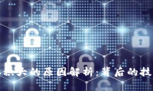 比特币钱包体积大的原因解析：背后的技术与经济逻辑