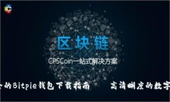 2023年最安全的Bitpie钱包下