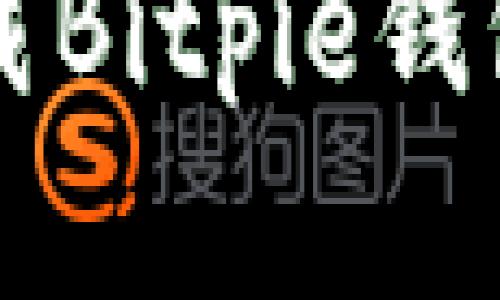 如何在iOS设备上顺利下载Bitpie钱包：一步步指南与独特卖点