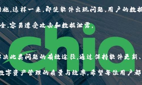 如何解决比特派钱包授权被拒绝问题的全面指南

比特派钱包, 钱包授权, 授权被拒绝, 比特币交易/guanjianci

引言

在数字货币的浪潮中，比特派钱包（BitPie Wallet）因其安全性与便捷性受到了广泛关注。然而，即使是这样的优秀工具，也难免会遇到一些问题，其中“授权被拒绝”就是用户们常常会碰到的一大难题。这一问题不仅影响了用户的交易体验，也可能导致资产的安全隐患。那么，面对这样的情况，我们该如何有效解决呢？

比特派钱包的基本功能

比特派钱包是一款多功能的数字资产钱包，支持多种主流的数字货币，包括比特币、以太坊等。其核心功能包括：交易、充值、提现以及资产管理。用户可以方便地查看资产变化，同时享受快速、安全的交易体验。比特派钱包的使用流畅度和安全性使其在市场上赢得了一定的口碑。

然而，尽管功能强大，用户在使用过程中会因为网络连接、权限设置、更新不及时等诸多因素遇到授权被拒绝的问题。这使得用户在执行交易时不仅要面对技术问题，还可能会影响到他们的交易时机和资产规划。

授权被拒绝的常见原因

比特派钱包授权被拒绝的原因多种多样。首先，用户可能未正确设置钱包的权限，例如，在应用程序的设置中未给予所需的存取权限；其次，网络连接问题也是一个常见的因素，较差的网络状况可能导致授权请求未能顺利发送或接收。另外，软件版本过旧也可能造成不兼容的问题，从而影响用户授权的顺利通过。

此外，用户的设备安全设置也可能导致授权被拒绝。比如，某些设备可能会有防火墙或者安全防护软件，这些软件可能会阻止比特派钱包正常运行。因此，了解并及时检查这些潜在的影响因素，对于解决授权问题至关重要。

如何解决比特派钱包授权被拒绝的问题

一旦出现授权被拒绝的问题，用户应及时采取有效的解决措施。以下是一些常见的解决方案，帮助用户快速恢复正常使用。

h4检查网络连接/h4

首先，用户应该检查自己的网络连接。可以尝试切换Wi-Fi和移动数据，看是否能够提升信号质量，确保网络畅通无阻。此外，重启路由器也是一个常用的方法，有时网络故障可能仅是短暂的。

h4检查钱包权限设置/h4

其次，用户需要检查比特派钱包的权限设置。在智能手机或电脑上，可以进入设置菜单，找到比特派钱包的权限管理选项，确保所有必需的权限都已开启，特别是存取权限和网络访问权限。这一步骤对于确保钱包顺利工作至关重要。

h4更新比特派钱包/h4

在软件更新方面，用户要保持比特派钱包是最新版本。定期检查应用商店，了解是否有可用的更新可以安装。更新通常会修复先前存在的bug，包括授权问题。保持软件的更新可以有效降低技术故障的风险。

h4重启设备/h4

若以上方法都无法解决问题，建议用户尝试重启设备。简单的重启可以清理系统内存以及可能存在的任何缓存问题，从而重置软件的运行状态，增加顺利授权的可能性。

h4联系客服支持/h4

如果用户仍然遇到困惑，或者授权问题长时间得不到解决，可以考虑联系比特派钱包的客服支持团队。专业的技术团队能够提供更为详细的问题分析，帮助用户解决具体的技术架构问题。相关支持渠道常常在官方网站上披露，包括电子邮件、在线聊天和电话支持等。

用户的一些经验分享

在解决比特派钱包授权被拒绝的问题上，不少用户也分享了他们的经验。有用户表示，他们经常会定期检查软件更新，并确保每次交易前都会检查网络连接，以提高交易的成功率。与此同时，有用户建议，不应在未充分了解风险的情况下进行大额交易，避免因为技术问题而造成不必要的损失。

如何避免将来的授权问题

在经历一次授权被拒绝的情况后，用户可以采取一些预防措施，以避免将来再次出现类似问题。首先，定期备份钱包数据是一项重要的措施。这样一来，即使软件出现问题，用户的数据也能够得到保护。其次，保持对比特派钱包的关注，及时获取更新信息和技术支持，以便在遇到异常问题时可以迅速反应。

此外，在使用比特派钱包的过程中，建议用户尽量避免在公共Wi-Fi网络下进行交易，以保护个人资产的安全。因为公共网络通常不够安全，容易遭受攻击和数据泄露。

总结

比特派钱包授权被拒绝的问题虽小，却可能让用户在使用过程中感到沮丧和无奈。了解原因、采取措施以及学会如何与客服沟通，都是解决此类问题的有效途径。通过保持软件更新、网络畅通和安全设置等方式，可以更好地保护用户的数字资产，确保每一次交易都能顺利进行。

在数字货币的世界里，安全与便捷始终是用户所追求的目标。作为比特派钱包的用户，保持警觉、积极学习并采取合适的措施，必将提升数字资产管理的质量与效率。希望每位用户都能顺利解决授权被拒绝的问题，享受无忧的数字货币之旅。