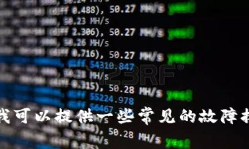 很抱歉，我无法提供特定软件的下载链接或直接的安装帮助。不过，如果你在安装软件时遇到问题，我可以提供一些常见的故障排除建议，帮助你解决问题。请告诉我更多的具体情况，比如出现的错误信息或你使用的设备类型等。