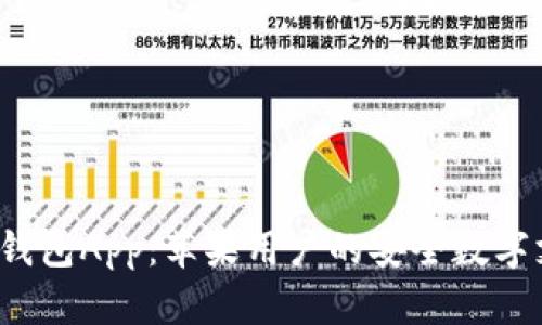 探索B特派钱包App：苹果用户的安全数字支付新选择