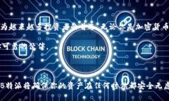 是的，B特派是一种冷钱包