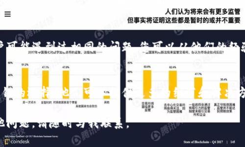 如果您在尝试下载和安装BitP（或其他类似应用）时遇到问题，可能有几个因素导致这种情况。以下是一些常见的问题及其解决方法，您可以尝试以下步骤：

### 1. 检查网络连接
首先，请确保您的设备连接到稳定的互联网。如果网络连接不良，下载可能会中断或失败。尝试切换到Wi-Fi或使用移动数据，看是否能够解决问题。

### 2. 确认存储空间
确保您的安卓设备有足够的存储空间来安装应用。前往“设置”“存储”查看可用空间。如果存储空间不足，您可以尝试删除一些不必要的文件和应用，释放空间。

### 3. 允许未知来源的安装
如果您是从第三方网站下载的APK文件，您需要在设备上启用“允许未知来源”的选项。前往“设置”“安全性”“未知来源”，然后开启此选项。这允许您安装来自非Google Play商店的应用。

### 4. 清除Google Play服务的缓存
有时候，Google Play服务的缓存可能导致应用下载问题。前往“设置”“应用管理”“Google Play服务”，然后选择“存储”“清除缓存”。清除缓存可能会解决下载问题。

### 5. 查看应用兼容性
某些应用可能不与所有安卓版本兼容。请确保您的设备操作系统版本符合BitP的要求。如果不兼容，您可能需要更新设备操作系统或寻找适合您设备的其他版本。

### 6. 尝试重启设备
如果以上步骤无法解决问题，尝试重启设备。这可以帮助清除临时临时问题，使系统恢复正常工作。

### 7. 检查应用的官方网站或社交媒体
许多应用程序也会在其官方网站或社交媒体上发布有关下载和安装的问题的更新信息。如果存在已知问题，您可能会找到解决方案或更新信息。

### 8. 寻求社区帮助
如果问题仍然存在，可以寻求社区论坛或社交媒体上的帮助。许多用户可能遇到过相同的问题，您可以从他们的经验中获得解决方案或建议。

### 9. 联系客服
如果这些步骤都无法解决问题，那么联系应用的客服支持可能是个不错的选择。他们可以提供更多的细节和解决方案。

通过以上的方法，您应该能够顺利下载和安装BitP应用。如果还有其他问题，请随时与我联系。
