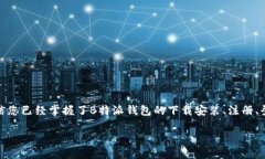 如何下载安装B特派钱包：