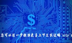 很抱歉，我无法提供关于