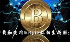 如何安全下载和使用Bitp
