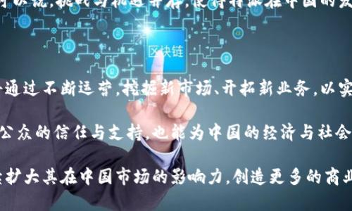 特派中国运营点的地理分布与发展现状

特派,中国,运营点,发展/guanjianci

近年来，随着全球经济的快速发展与互联网技术的不断进步，越来越多的外资企业选择进入中国市场。特派作为其中的一员，在中国的发展引起了广泛关注。在这片广袤的土地上，特派的运营点主要分布在哪些城市和区域呢？它们又是如何支撑起特派在中国的业务发展的呢？本文将为您详细介绍特派中国的运营点及其背后的故事。

特派——全球视野中的中国发展

特派（Teepao）是一家致力于提供创新解决方案的企业，主要业务涵盖科技、物流及供应链管理等多个领域。特别是在中国，特派的运营点不仅是其业务扩展的基础，同时也是其对本土市场理解与调适的重要体现。

特派进入中国市场的初期，主要选择了一线城市，如北京、上海和广州等地。这些城市因其成熟的市场环境、丰富的人才资源和便利的交通条件，成为特派布局的重要城市。然而，随着市场竞争的加剧和运营成本的上升，特派逐渐将目光投向了二线及三线城市。

一线城市的运营优势

在一线城市，特派建立了多个运营中心。这些运营中心不仅承担着技术研发与市场拓展的任务，还起到了连接各地业务的“桥梁”作用。例如，在北京，特派的运营点负责与政府合作，推动科技创新与产业升级。而上海的运营中心则主要负责国际业务的拓展，利用其在国际贸易与金融领域的优势，吸引更多的投资者与合作伙伴。

广州作为南方的经济重心，特派在这里的运营点同样不容忽视。广州的运营中心主要聚焦于物流与供应链管理，通过与本地企业的合作，实现了物流环节的与成本的有效控制。可以说，一线城市的运营点不仅为特派提供了广阔的市场，还有助于其立足国际视野，提升品牌影响力。

二线及三线城市的潜力

随着市场的演变，特派开始在二线和三线城市布局，例如成都、武汉、南京等地。这些城市具备了较强的经济增长潜力和越来越多的发展机会。特派选择在这些城市设立运营点，主要是看中它们的成本优势与市场需求。

在成都，特派的运营中心专注于大数据与云计算的应用，尝试将前沿技术与本地企业需求相结合，通过创新的服务模式推动地方经济的发展。武汉则作为特派在中部地区的战投重心，不仅承接了部分研发任务，还为周边的中小企业提供了技术支持。同时，南京的运营中心则致力于文化创意产业的论坛交流，全方位提升品牌知名度。

特派的本土化策略

特派在中国的发展并不仅仅依赖于其全球的成功经验，更在于其对本土市场的深刻理解与本土化策略的实施。特派通过招聘本地人才，组建具有地方特色的团队，从而有效地提升了运营效率与客户满意度。

例如，在市场营销上，特派的团队会针对不同城市的文化背景与消费习惯，制定相应的推广策略。同时，在技术研发方面，团队也会与本地高校及科研机构密切合作，推动研究成果的市场转化。这一系列本土化的措施，不仅提升了特派的市场竞争力，也大大增强了公司在本地的认同感。

挑战与机遇并存

当然，特派在中国的发展也并不是一帆风顺。市场的竞争压力、政策的变化以及日益严峻的环保要求，无时无刻不在挑战着特派的运营效率。而这些挑战也促使特派不断创新与进步。在面对压力时，特派不仅注重技术的更新换代，还积极探索与本地企业的合作与共赢。

通过与本地企业共享资源、交换信息，特派有效降低了运营成本。同时，此举也为特派增加了更多的商业机会，加速了其产品在国内市场的渗透。可以说，挑战与机遇并存，使得特派在中国的发展既充满了风险，也蕴含了无限的可能性。

未来展望

展望未来，特派将在中国的布局将继续深化。随着数字经济的发展及新技术的不断涌现，特派将致力于提升其在相关领域的影响力。未来，特派将通过不断运营，挖掘新市场、开拓新业务，以实现更大的市场份额。

同时，特派还将积极关注并参与可持续发展的各种项目，努力在企业成长与社会责任之间找到平衡点。通过践行企业社会责任，特派不仅能获得公众的信任与支持，也能为中国的经济与社会发展贡献力量。

综上所述，特派在中国的运营点分布广泛，涵盖了从一线城市到二线城市的多个区域，并通过本土化策略有效应对市场挑战。在未来，特派将继续扩大其在中国市场的影响力，创造更多的商业价值与社会价值。