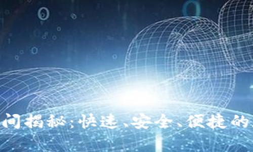 Bitpie转账到账时间揭秘：快速、安全、便捷的数字资产交易体验