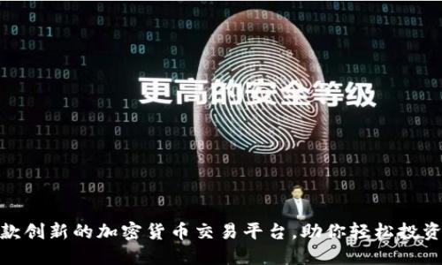 BitP: 一款创新的加密货币交易平台，助你轻松投资数字资产