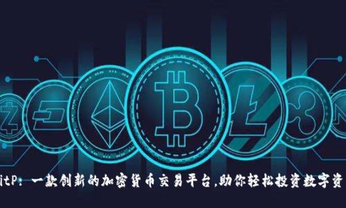 BitP: 一款创新的加密货币交易平台，助你轻松投资数字资产