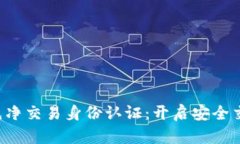 掌握b特派纯净交易身份认