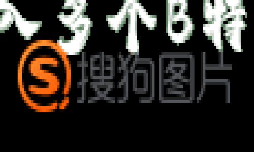 如何将以太坊导入多个B特派钱包：全面指南