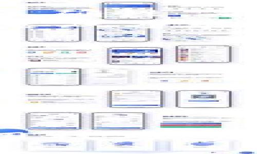 在使用加密货币钱包时，很多用户都会对钱包的收款地址和收币地址产生疑问，这在使用Bitpie等钱包时尤为常见。下面将对这一问题进行详细分析，希望帮助大家更好地理解。

收款地址与收币地址的定义
首先，我们需要明确收款地址和收币地址的定义。收款地址通常是指您在交易中提供给对方的地址，以便对方能够将加密货币发送给您。收币地址则是指您在钱包中用来接收资金的地址。从功能上来看，二者在大多数情况下是一样的，但在某些特殊情况下，它们可能存在差异。

Bitpie钱包简介
Bitpie是一款广受欢迎的多币种钱包，它支持多种加密货币的存储与交易。用户可以通过Bitpie钱包方便地管理自己的数字资产。钱包的设计强调安全性与易用性，用户不仅可以发送和接收虚拟货币，还能够进行一系列的交易活动。

收款地址与收币地址的实用性
在Bitpie钱包中，用户在进行交易时常常会看到一个用作收款的地址。在没有特殊设定的情况下，这个收款地址便是该用户的钱包地址。因此，大家可以把它看作收币地址。然而需要注意的是，在某些情况下，特别是涉及到不同币种时，地址可能会有所不同。

使用Bitpie的注意事项
当您在Bitpie钱包中进行交易时，有几个要点需要关注。
首先，每种加密货币都有其独特的地址格式。比如，比特币和以太坊的地址格式完全不同。如果您想从某个交易所提取比特币，您需要提供您Bitpie钱包中的比特币地址；而如果是提取以太坊，您则需要提供以太坊的地址。这就意味着，尽管在一般语境中收款地址和收币地址可以视为相同，但在不同币种之间，它们是有区分的。

确保地址准确性的重要性
在进行任何加密货币交易时，确保您提供的地址准确无误至关重要。因为一旦资金发送到错误的地址，您的资产将可能无法找回。Bitpie钱包会生成每种币种的专属地址，所以您在进行不同币种的交易时，请务必确认所使用的地址是正确的。

地址的隐私性与安全性
另一个需要关注的问题是地址的隐私性。在加密货币的世界中，交易信息是公开且透明的。虽然钱包地址本身并不直接与用户的身份挂钩，但它可以被用来追踪资金流动。因此，在分享您的收款地址时，需要谨慎考虑隐私问题。如果您频繁地使用同一个地址接收资金，可能会导致您的交易活动被跟踪。

结论与建议
综上所述，Bitpie钱包中的收款地址和收币地址在大多数情况下是相同的，但在不同币种之间可能存在差异。在进行任何加密货币交易时，请务必确认地址的正确性，并考虑到隐私性的相关问题。
最后，如果您是初次使用Bitpie钱包，建议先进行小额测试交易，以确保您完全理解收款和收币地址的使用方法。同时，保持钱包的安全性，定期更新密码，并开启双重验证，以保护您的数字资产。希望这篇文章能帮助您更好地理解Bitpie钱包的使用。

常见问题解答
为了进一步帮助，以下是一些常见问题的解答：
strong1. 什么是收款地址？/strong 收款地址是您在交易中用于接收加密货币的地址，它通常是您的钱包地址。
strong2. 收币地址和收款地址一样吗？/strong 在大多数情况下，两者是相同的，但对于不同币种可能存在差异。
strong3. 如何确保我使用正确的地址？/strong 在转账前，建议您仔细检查并复制地址，确保没有错误。
strong4. 为什么我的地址有时会改变？/strong 一些钱包为了增强隐私性，可能会定期生成新的地址供用户使用。

致谢与鼓励
感谢您阅读这篇文章，希望它能为您在使用Bitpie钱包的过程中提供帮助。数字货币的世界虽然复杂，但通过学习和实践，我们都能够掌握这项新兴技术的使用技巧，让数字资产的管理变得更高效和安全。