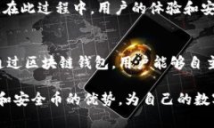   区块链钱包：保障您的数