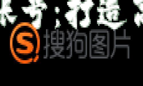 如何安全管理您的BitP账号：打造高效交易环境的必备指南