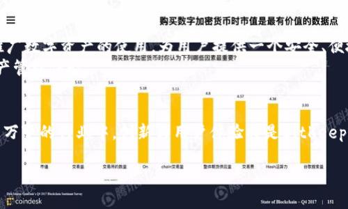  了解BitKeep钱包：创新多链数字资产管理解决方案 / 

 guanjianci BitKeep钱包, 数字资产, 多链支持, 加密货币 /guanjianci 

引言
在数字资产管理快速发展的今天，越来越多的用户开始关注加密货币钱包的选择和使用。BitKeep钱包作为一个崭露头角的多链数字资产钱包，其创新的功能和用户友好的界面吸引了众多用户的关注。本文将深入探讨BitKeep钱包的公司背景、特点及其在数字货币管理领域的创新之处。

BitKeep钱包的公司背景
BitKeep是由国内一支充满活力的团队创建的，团队成员主要来自于互联网、区块链和金融领域，拥有丰富的行业经验。自2018年成立以来，BitKeep钱包逐渐成长为多链支持的数字资产管理平台，凝聚了无数用户的信任与支持。
公司的目标是为用户提供一个安全、便捷和多功能的数字资产管理工具，通过持续的技术创新和用户体验的，BitKeep钱包不断更新和完善其服务，从而赢得用户广泛的认可。

多链支持的特点
在数字货币领域，各种区块链如雨后春笋般涌现，用户需要管理不同链上的资产。BitKeep钱包的多链支持功能成为其显著的特点之一。它不仅支持比特币、以太坊等主流数字货币，亦可兼容诸如TRON、EOS等多个链上的资产。
这种多链支持的设计，使得用户不必为不同的数字货币下载多个钱包，而是通过一个统一的平台即可管理所有资产，提高了用户的使用便捷性。

创新点：简化用户体验
BitKeep钱包的一大创新在于其简化了用户使用过程中的繁琐步骤。对于许多新手用户来说，加密货币的管理往往伴随着复杂的操作和不友好的界面。BitKeep钱包通过简化的流程和直观的设计，让用户能够快速上手。
例如，用户在首次使用时，可以通过“快速导入”功能，将现有的钱包资产快速迁移。此外，钱包的界面设计以用户体验为核心，色彩的搭配、布局的安排都经过深思熟虑，以确保用户能够轻松地找到所需功能。

安全性：加密技术的保障
在数字资产管理中，安全性无疑是用户最关心的问题之一。BitKeep钱包采用先进的加密技术，保障用户的私钥和资产的安全。用户的私钥完全加密存储，不会被中心化管理。此外，钱包还支持多重签名功能，提高了账户的安全性。
为进一步保障用户资产，BitKeep钱包还定期进行安全审计，及时发现并修复潜在的安全漏洞，确保用户的资产安全无忧。

社区参与与反馈
BitKeep钱包深知用户的需求与反馈对产品改进的重要性。公司积极构建用户社区，鼓励用户分享使用体验与建议。这种开放的态度让开发团队能够及时掌握用户的需求，并在更新中进行针对性的改进。
在BitKeep的社区中，用户不仅可以获得最新的产品动态，还可以参与到新功能的测试中，将自己的意见反馈至团队，为产品的迭代贡献一份力量。

用户教育与支持
为了帮助用户更好地使用BitKeep钱包，团队提供了丰富的教育资源，包括使用指南、常见问题解答以及视频教程。这些内容旨在帮助用户了解数字资产管理的基本知识，提高他们对加密货币的认识以及使用技能。
此外，BitKeep钱包还设置了专门的客户支持团队，确保用户在遇到问题时能够及时获得帮助。通过这样的用户教育与支持，BitKeep进一步提升了用户的满意度。

未来展望
随着数字资产行业的不断发展，BitKeep钱包将继续秉承“用户至上”的原则，积极探索更多创新功能。公司希望能够在更广泛的文化和市场中推广数字资产的使用，为用户提供一个安全、便捷的数字资产管理平台。
未来，BitKeep还计划扩展其技术架构，加入更多的区块链支持，以便用户能够在一个平台上高效地管理所有的数字资产，真正实现“一站式”资产管理体验。

结论
总的来说，BitKeep钱包凭借其多链支持、简化的用户体验、安全保障以及不断的用户反馈循环，已成为数字资产管理领域的佼佼者。在这个瞬息万变的行业中，创新与用户体验将是BitKeep钱包不变的追求。无论你是数字资产的新手还是资深投资者，BitKeep钱包都能为你提供专业、便捷的服务，助你在数字货币的海洋中稳步前行。

让我们一同期待BitKeep钱包在未来的发展旅程中，带来更多的惊喜与创新！