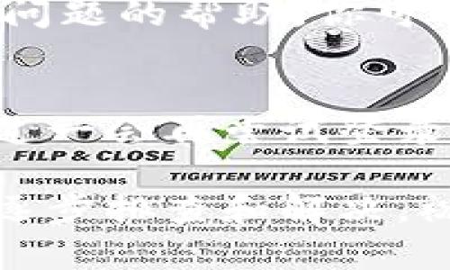 特派 是一个为用户提供各种服务的平台，有时候由于网络问题、账号问题或软件故障等原因，用户可能会遇到无法登录的情况。以下是一些可能的解决方案和建议，帮助你顺利登录。

### 1. 检查网络连接
首先，确保你的设备连接到互联网。可以尝试打开其他网站或应用，检查网络是否正常。如果网络不稳定，可以重启路由器，或者切换到其他网络（比如手机热点）进行尝试。

### 2. 检查账号信息
确保你输入的用户名和密码都是正确的。注意区分大小写，因为在输入密码时，字母的大小写可能会影响登录。同时，如果有多次输入错误密码的情况，可能会导致账号暂时被锁定。

### 3. 重置密码
如果你忘记了密码，可以选择重置密码。通常，登录页面会提供“忘记密码”的链接，通过填写注册时的邮箱或手机号码，系统会发送重置链接或验证码到注册邮箱/手机。按照步骤重置密码后，再尝试登录。

### 4. 清理缓存和Cookies
有时候，浏览器的缓存和Cookies会导致登录问题。可以尝试在浏览器中清理缓存和Cookies，然后关闭浏览器，重新打开并访问特派网站，输入凭据进行登录。

### 5. 更新应用或软件
如果你是通过手机应用访问特派，确保应用是最新版本。过期的软件可能包含已知的bug，从而影响登录。可以去应用商店搜索特派，查看是否有更新，并进行更新后重新尝试登录。

### 6. 关闭VPN或防火墙
如果你在使用VPN连接，尝试关闭VPN。有时候，VPN会干扰到特派的正常访问。此外，如果设备上有防火墙软件，可以暂时禁用它，看看是否是防火墙设置问题导致的登录困难。

### 7. 联系客服
如果以上方法都无法解决问题，可以考虑联系特派的客服。客服团队通常可以提供针对具体问题的帮助。你可以通过官方网站找到联系信息，或通过社交媒体平台发送消息，与他们进行沟通。

### 8. 服务器问题
有时候，特派平台本身可能会遇到临时的技术故障。在这种情况下，建议耐心等待一段时间，过一会再尝试登录。你还可以通过社交媒体或相关论坛查看其他用户的反馈，了解是否有广泛的登录问题。

以上是一些常见的特派登录问题及解决方案，希望能帮助到你。遇到技术问题时，保持冷静，逐步排查和解决。祝你早日恢复顺利使用！