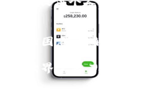 特派存的币怎么不见了？揭示隐藏原因与解决方案

特派存,虚拟币,钱包丢失,资产管理/guanjianci

引言
在数字货币的世界里，安全与隐私始终是用户关注的两大核心问题。不少用户在使用特派存这类数字货币存储平台时，可能会遇到一种令人沮丧的情况，那就是资产消失了！这个时候，许多人都不禁要问：“我的币到底去哪儿了？”

在本文中，我们将探讨“特派存的币怎么不见了”的问题，分析可能造成这一现象的多种原因，并提供相应的解决方案，帮助用户更好地管理和保护自己的数字资产。

一、理解特派存及其功能
首先，我们有必要对特派存这一平台有一个基本的了解。作为一种数字货币存储方式，它不仅提供了便捷的资金管理功能，同时也对用户的资产安全提出了较高要求。

特派存平台支持多种虚拟币的存储、转账和交易。用户在平台上创建钱包后，可以通过简单的操作将加密货币存入其中。不少用户选择这一平台是因为其界面友好、功能齐全以及相对较高的安全性。

二、资产消失常见原因
尽管特派存平台在技术上做了很多保障措施，但在实际操作中，资产消失仍然是一个常见问题。下面列出了一些可能导致资产不见的常见原因：

h41. 错误操作/h4
许多时候，用户使用特派存的过程中因为不熟悉操作流程，可能错误地转账给了其他地址，或者将币误删，这会导致用户在钱包中看到余额为零。

h42. 钱包丢失或被盗/h4
最常见的情况是，用户不小心丢失了自己的钱包文件或助记词，这意味着他们将再也无法访问自己的资产。有些黑客攻击会使用户的钱包被盗，造成资产流失。

h43. 网络问题/h4
有时，网络问题也可能导致用户无法查看余额，造成误认为资产丢失的情况。尤其是在大笔交易或高峰时期，网络的延迟可能会让人感到焦虑。

h44. 平台维护或故障/h4
特派存平台本身也可能会经历维护或升级。在这些情况下，用户可能暂时无法访问其资产，也会产生“消失”的错觉。

三、如何找回消失的资产
一旦发现资产不见了，用户应该从以下几个方面入手进行排查与解决：

h41. 检查交易记录/h4
首先，用户应登录特派存账户，查看交易记录。这可以帮助确认最近的交易操作是否出现过失误。此外，确认是否向错误地址转移资产也很重要。

h42. 恢复钱包/h4
若因丢失助记词或钱包文件而无法访问资产，尝试找到备份文件。大多数情况下，用户在创建钱包时会得到相关备份提示。使用助记词恢复钱包通常是找回资产的有效手段。

h43. 关注平台公告/h4
在特派存平台上，用户需定期查看公告和更新信息，以了解是否存在维护或故障。这有助于消除疑虑，不至于误解造成的账面损失。

h44. 联系客服/h4
如果其他方法都无效，联系特派存的客服是最后的解决办法。客服会根据用户的具体情况给予专业的指导和建议。在联系之前，用户应准备好相关的账户信息和详细情况，以便客服快速定位问题。

四、如何防止资产再次消失
解决“特派存的币怎么不见了”这一问题后，用户肯定会关心如何进一步保护自己的资产安全。以下是一些建议，帮助用户更好地管理数字资产：

h41. 备份助记词与钱包文件/h4
创建钱包后，为助记词及钱包文件做好备份，并存放在安全的地方，例如实体纸张、加密的USB驱动器等。切勿将其存储在互联网上，以免信息泄露。

h42. 开启双重验证/h4
很多平台都提供双重验证功能，用户应当积极开启这一安全设定。双重验证可以大大提高账户的安全性，即便密码被盗，黑客也难以顺利进入账户。

h43. 定期监控账户动向/h4
用户应该定期登录特派存账户，查看账户动向和余额，及时核对交易记录。这能够帮助早期识别任何异常活动，从而迅速采取应对措施。

h44. 提高安全意识/h4
增强对网络安全的意识，防范来自钓鱼邮件、恶意软件等的攻击。用户在任何时候都应小心不明链接，不轻易提供个人信息，确保自身信息安全。

结语
在数字货币的持续发展中，用户的资产安全问题必将受到越来越多的关注。面对“特派存的币怎么不见了”的困惑，理解问题的根本原因，将更有助于寻求解决之道。

通过良好的管理习惯及安全措施，用户不仅能够有效保护自己的资产不被“消失”，同时也能在数字货币的世界里游刃有余。希望在不久的将来，每位用户都能安心地享受数字资产带来的便利与收益。