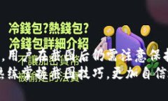 bianhao比特派余额截图的简