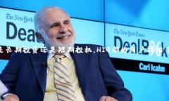 BitPie中HIG的全面解析：数