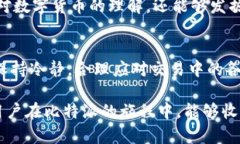   比特派交易指南：解决无