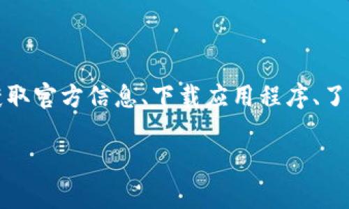 比特派是一个提供数字货币钱包、交易和管理服务的应用程序。官方主页通常是指该应用的官方网站，用户可以通过这个平台获取官方信息、下载应用程序、了解最新动态和活动。若你有兴趣交易数字货币或者使用数字钱包，比特派的官方网址可以帮助你更好地了解他们的服务和功能。

如果你对比特派的使用、功能或官方信息有更具体的问题，可以随时告诉我！