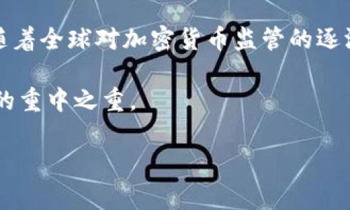 比特派及其MSB牌照解析

在当今迅速发展的加密货币市场中，合规性与透明度愈加重要。作为一种去中心化的数字资产管理工具，比特派（BitPie）一直以来都受到业界的广泛关注。许多用户在使用比特派之前，都会有一个疑问：比特派有MSB（Money Services Business）牌照吗？在本文中，我们将深入分析比特派的合规情况，探讨MSB牌照的重要性，并提供相关背景信息，以帮助用户更好地理解这个问题。

什么是MSB牌照？

首先，让我们了解一下MSB牌照的含义。MSB，即“货币服务业务”（Money Services Business），是指一种允许公司在一定程度上提供与货币相关的服务的许可。在许多国家，特别是美国，MSB牌照是由财政部下属的金融犯罪执法网络（FinCEN）颁发的。这种牌照使得公司可以合法地进行货币转账、货币兑换等服务。

拥有MSB牌照的机构通常需要遵循一系列法规，包括反洗钱（AML）和客户身份识别（KYC）等法规。这些规定旨在防止金融犯罪，提高市场的透明性和安全性。因此，关于一个公司是否拥有MSB牌照的信息，通常是用户在选择金融服务时的重要考量因素。

比特派的合规性与监管背景

比特派是一个相对较新的加密货币钱包，并且它采用了去中心化的策略。这意味着用户可以独立管理自己的数字资产，而不需要依赖中介机构的服务。然而，这种去中心化的特点也给合规性带来了新的挑战。

目前，比特派并不直接持有MSB牌照。其主要操作是基于区块链技术，这使得其在某些方面避开了传统金融监管的枷锁。然而，这并不意味着比特派不重视合规问题。平台在运营中仍然需要遵循相关的法律法规，以确保用户的资产安全和合法性。

比特派的优势与风险

尽管比特派没有获得MSB牌照，但这并不妨碍其在市场上的吸引力。对于许多重视隐私和安全的用户而言，比特派的去中心化特点正好迎合了他们的需求。用户可以在没有中介的情况下，直接管理自己的数字资产，减少了外部风险。

当然，无牌照的运营也可能带来一定的风险。例如，用户在使用比特派进行大额交易时，可能会对其安全性产生顾虑。这就要求用户在选择数字资产钱包时，需要更为谨慎，充分了解平台的背景与安全性措施。

如何选择合适的数字资产钱包？

对于普通用户而言，选择一个合适的数字资产钱包不仅仅是看其是否持有MSB牌照，更多的是需要综合考虑多个因素。首先，安全性是首要考虑的因素，确保钱包能够有效地保护用户的私钥和资产。其次，用户体验也是一个重要的考量点，一个界面友好、易于操作的钱包能够提高用户的使用满意度。

同时，用户还需要关注平台的合规性，尽量选择那些合法合规的平台进行交易和资产管理。这不仅能确保交易的安全性，还能在出现问题时，获得及时的支持和帮助。

结论：比特派的前景如何？

综上所述，比特派目前并没有MSB牌照，但这并不妨碍其在市场上的发展潜力。对于希望探索去中心化金融（DeFi）与数字资产管理的用户而言，比特派提供了一个便利的选择。随着全球对加密货币监管的逐渐完善，未来比特派或许会考虑获取相关的合规牌照，以增强用户的信任感。

最后，数字货币行业是一个充满机遇与挑战的领域，用户在选择参与时，都应保持警觉，时刻关注市场动态，做出明智的决策。无论选择何种钱包，安全、合规始终是管理数字资产的重中之重。

比特派, MSB牌照, 数字货币, 合规性/guanjianci